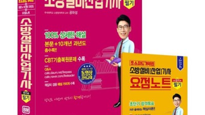 🔥합격후기🔥 2022 소방설비기사 필기, 성안당 교재로 단번에 끝낸 비법!