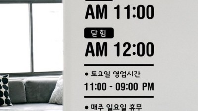 ✨내 가게 오픈/클로즈, 이젠 걱정 끗! 영업시간 오픈 스티커&클로즈 매장 시트지 후기✨